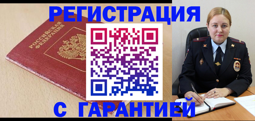 временная регистрация поиск в Советском