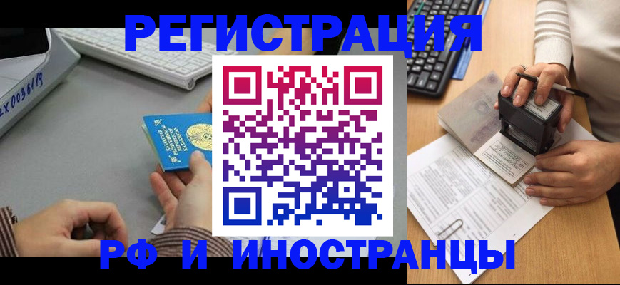 временная регистрация законно в Советском