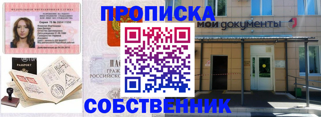 временная регистрация для школы в Советском